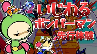 【スーパーボンバーマンR2】先行体験版のステージ作りでいじわるキャッスルを築くのだ【ゆっくり実況】