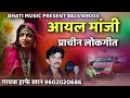 new folk song aayal manji आयल मांजी सिंधी सोंग 2021 हाफे खान खेलना hafe khan khelna