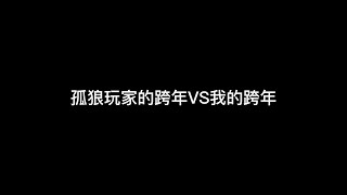 【光遇】 你的跨年方式是哪一种呢#光遇日常 #游戏玩家的跨年方式 #光遇 【青漓】