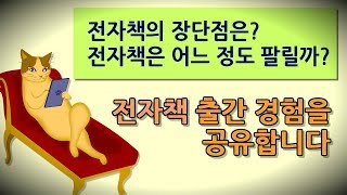 전자책 출간 경험을 공유합니다.