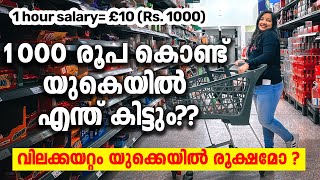 എന്താ വില !! £10 Shopping challenge | Uk Shopping Vlog malayalam | Is UK grocery price increasing??