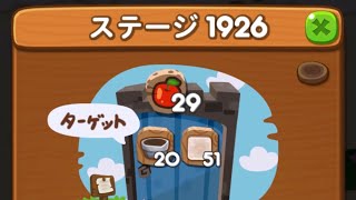 LINEポコポコ エリア129 ステージ1926 アイテム未使用クリア