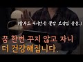 잠잘 때 듣는 탈무드 4시간 동안 읽어주기  [중간광고 없어서 꿀잠 보장임]ㅣ책 읽어주는 남자 ASMRㅣ오디오북ㅣKOREAN BEDTIME STORY