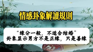 解读情感卦象隐藏话语  |  高位面生物及上位者的 “点化” 行为  |  因果故事切片