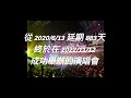 ［beatrice 演唱會之旅］20221112 萬芳小巨蛋演唱會 talk 新不了情大合唱