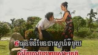 Oun chea Kou sne ti man - អូនជាគូស្នេហ៍ទីប៉ុន្មាន  ស៊ុននិច