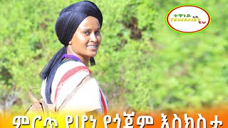 💚💛❤️ምርጥ የጎጃም እስክስታ💚💛❤️(Official video 2022)