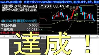 FXライブ配信  新ロジック！自作EAで勝つ？本日の目標5000円の巻