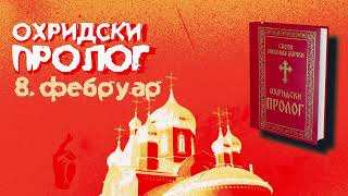 Свети Владика Николај Велимировић / Охридски Пролог / 8. фебруар