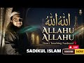 Allahu Allahu ❤️ Most Beautiful Nasheed 2026