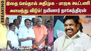 AIADMK BJP Alliance | ED Raid | EPS | Nainar Nagendran about Alliance | Sun News