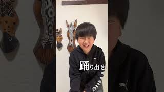 【全力歌うま小学生】踊ーおれの歌聞いてくれ#shorts