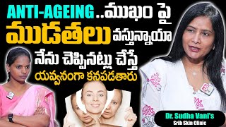 Anti Ageing Process = Anti Aging Skin Care Tips by Dr. Sudha Vani | ANTI - AGEING | SumanTv