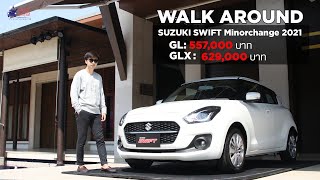 พาชม Suzuki Swift 2021 (Minorchange) เพิ่ม Option กับราคาเริ่มต้นที่ 557,000 บาท