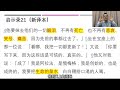 新天新地 49 启示录讲经系列 （启21 1 8） 黄育仁牧师