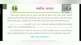 std.6 s.s. 16. સ્થાનિક સરકાર