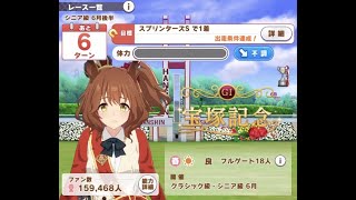 11連闘イカされるアストンマーチャン【ウマ娘】