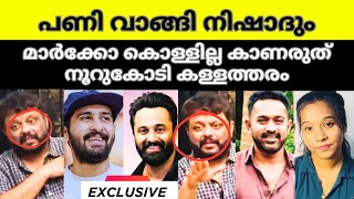 Marco movie issue | Shane nigam | M A Nishad | Asifali  | നൂറുകോടി വെറും കള്ളത്തരം