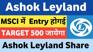 Ashok Leyland Share News Today | Ashok Leyland Share | Ashok Leyland Share Latest News Today