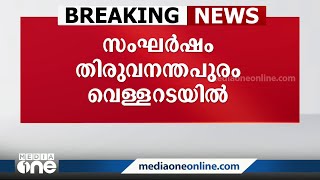 കല്ലേറിൽ ഒരു പൊലീസുകാരന് ഗുരുതര പരിക്ക്; തിരുവനന്തപുരം വെള്ളറടയിൽ സഹകരണസംഘം തെരഞ്ഞെടുപ്പിൽ സംഘർഷം