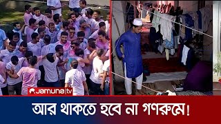 মাস্টার্স শেষ করেই অভিনব আয়োজনে যথাসময়ে হল ছাড়লেন শিক্ষার্থীরা | Dhaka University | Jamuna TV