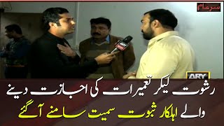 Iqrar Ul Hassan shares evidence against corrupt officers