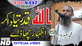 Saeed Badar | Latest new Best Naat 2020 on warraich islamic