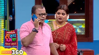 Maharashtrachi Hasyajatra - कर्जबाजरी मुलीसोबत झालं प्रसादच लग्नं - Performance - Full Episode - 360