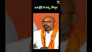 #shorts ఒక ట్రిప్ కి అన్ని కోట్లా!  || Aravind Talking About KCR \u0026 KTR || BIG TV