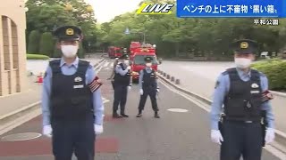 【G7広島サミット】【中継】広島・平和公園に不審物　ベンチに黒い箱が４つ　中身は洋菓子と判明 (2023/05/10 18:40)