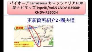 パイオニア carrozzeria カロッツェリア HDD楽ナビマップ TypeIII/Vol.5 CNDV-R3500H