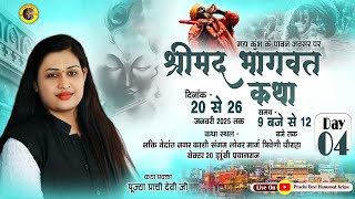 Live - Shrimad Bhagwat Katha_Day 04 || महाकुंभ प्रयागराज || 23/01/2025 || Pujya Prachi Devi Ji