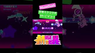 MuseDush初音ミクコラボ！！追加曲が最高すぎる…【MuseDush】