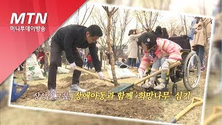 [현장톡톡] 장애아동에게 자립심을 심어주다...'상상인 희망나무 프로젝트' / 머니투데이방송 (뉴스)