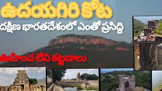 Udayagiri - Nellore - Great Dynasty in South India