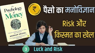 The Psychology of Money in Hindi | Chapter 02 | Luck and Risk | Book Summary