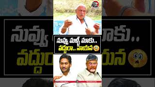 నువ్వు మళ్ళీ మాకు వద్దురా నాయన..😱😱#cmchandrababu #ysjagan #ycp #tdp #publictalk2025 #apnews #leonews