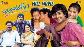 Kotha Bangaru Lokam Telugu Full Movie 4K | Varun Sandesh | Shweta Basu Prasad | Mango Telugu Cinema