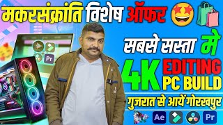 Makar Sankranti Special Offer 🤩🛍️ || Budget 4K and 8K Editing Pc build In 2025 || Pc Build For Edius