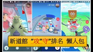 Pokémon GO新道館\