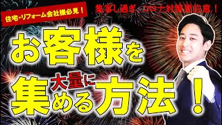 チラシ が当たらないのは チラシ のせいじゃなかった！  住宅会社 様必見の 集客 最大化の5ステップ