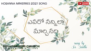 EVARO NANNILA ||HOSANNA MINISTRIES 2021 SONG||Latest Telugu Christian Song by Sis.SANTHI