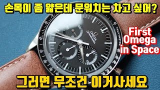 [리뷰11편]오메가 문워치 FOIS (First Omega in Space) 는 그냥 문워치와 다른 시계 입니다. [WM워치매거진]