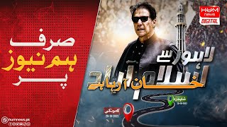 🔴LIVE: Haqeeqi Azadi Long March Day 2 | Imran Khan Powershow | PTI Long March | 29th October 2022