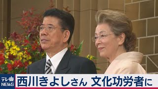 西川きよしさん 妻と共に涙　漫才界初の文化功労者に（2020年11月4日）