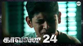 Kaavalan EP24 | Tamil Web Series