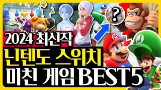 닌텐도 스위치 2024 최신작 인기 게임 BEST5 추천 🚀 | 어나더 코드 리컬렉션 | 피크민4 | 마리오 동키콩 | 슈퍼 마리오 브로스 원더 | 끝내주게 춤춰라