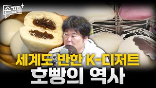 65억개나 빨린 호빵, 이렇게 만들어졌습니다 (이종훈 플레이볼 작가) #손경제플러스