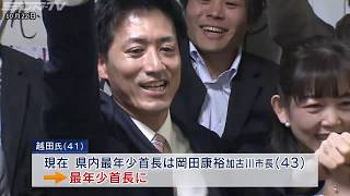 川西市長選で越田謙治郎さんが初当選　県内最年少首長の誕生