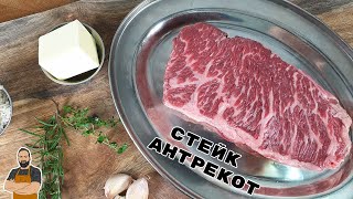 Как приготовить вкусный стейк антрекот 🥩  Black Angus Steak